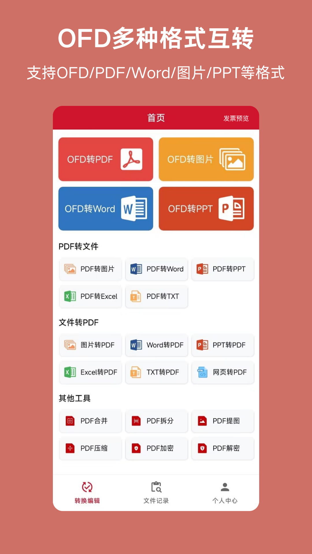 图片转文档