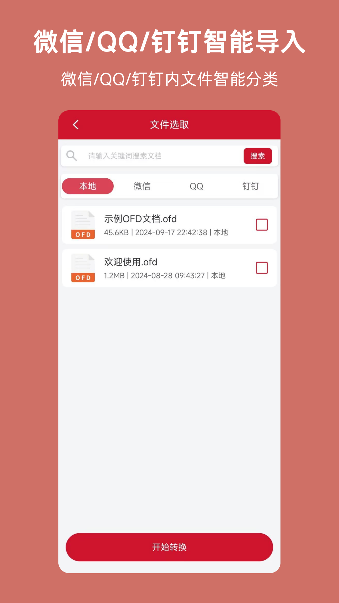 图片转文档