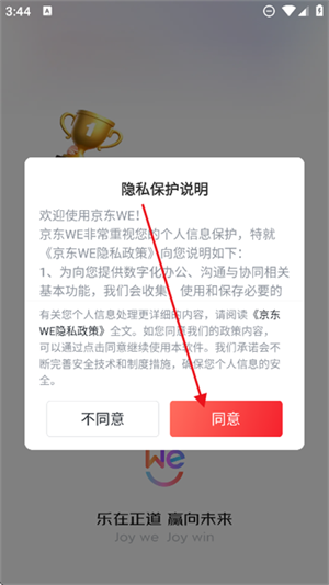 京东WE贵阳物联app开发