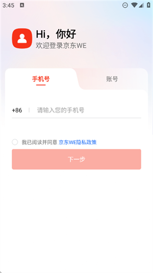 京东WE贵阳物联app开发