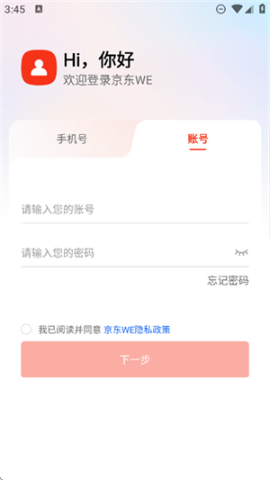 京东WE贵阳物联app开发