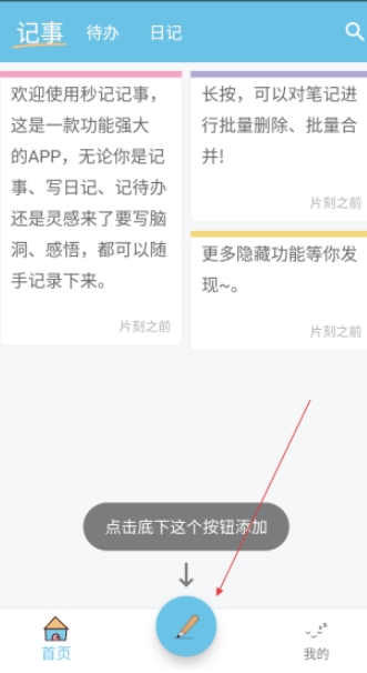 秒记记事
