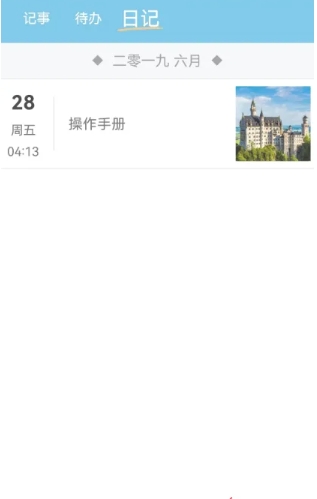 秒记记事