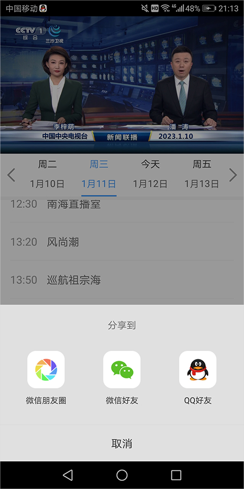 三沙卫视