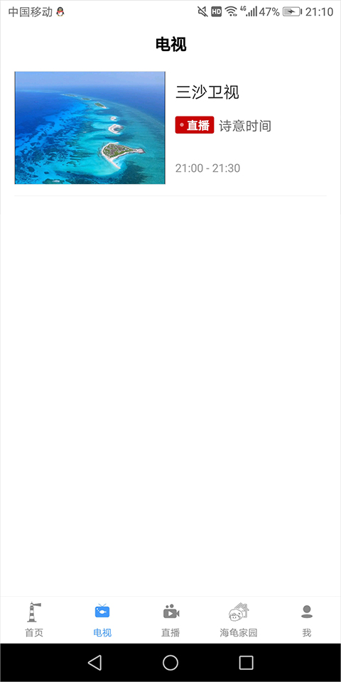 三沙卫视