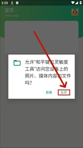 和平键位灵敏度工具