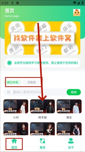 和平键位灵敏度工具