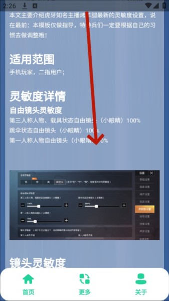和平键位灵敏度工具