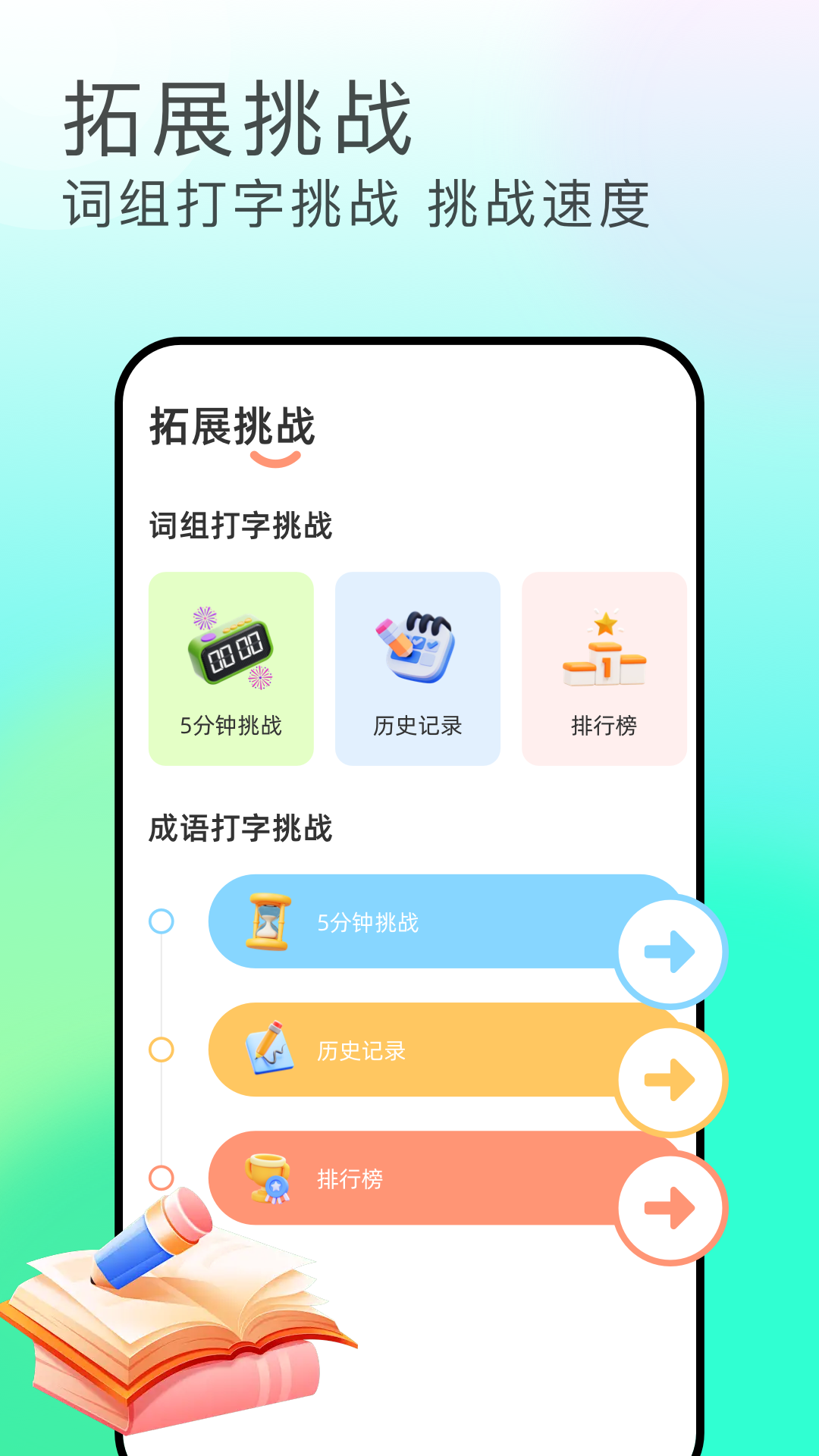 惠州app怎么开发制作极速击键