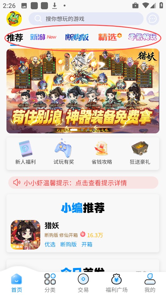 凸凸虾游戏