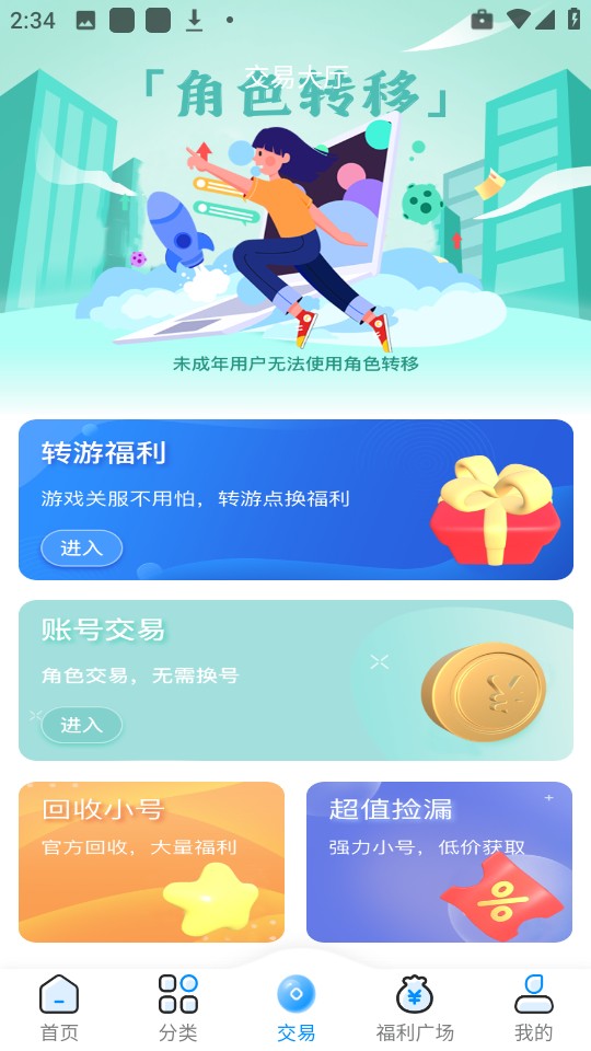 凸凸虾游戏