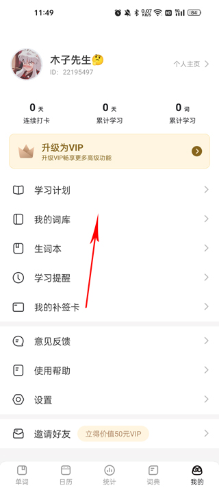 吉林钱站app下载疯狂背单词永久会员
