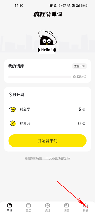吉林钱站app下载疯狂背单词永久会员