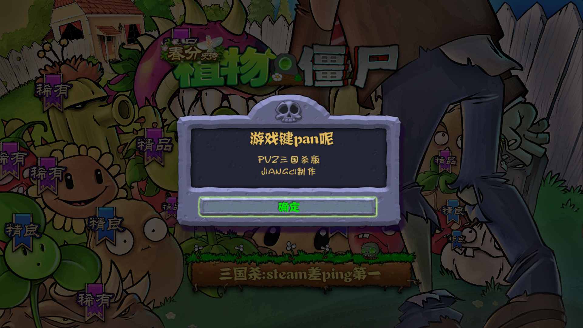 植物大战僵尸三国杀卡牌版