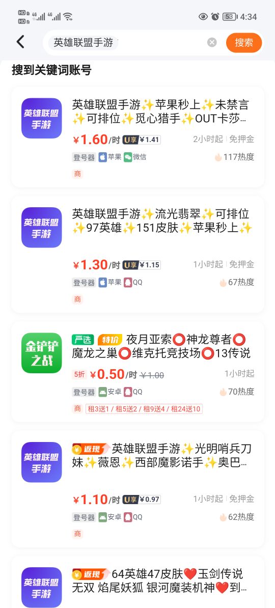U号租上号器