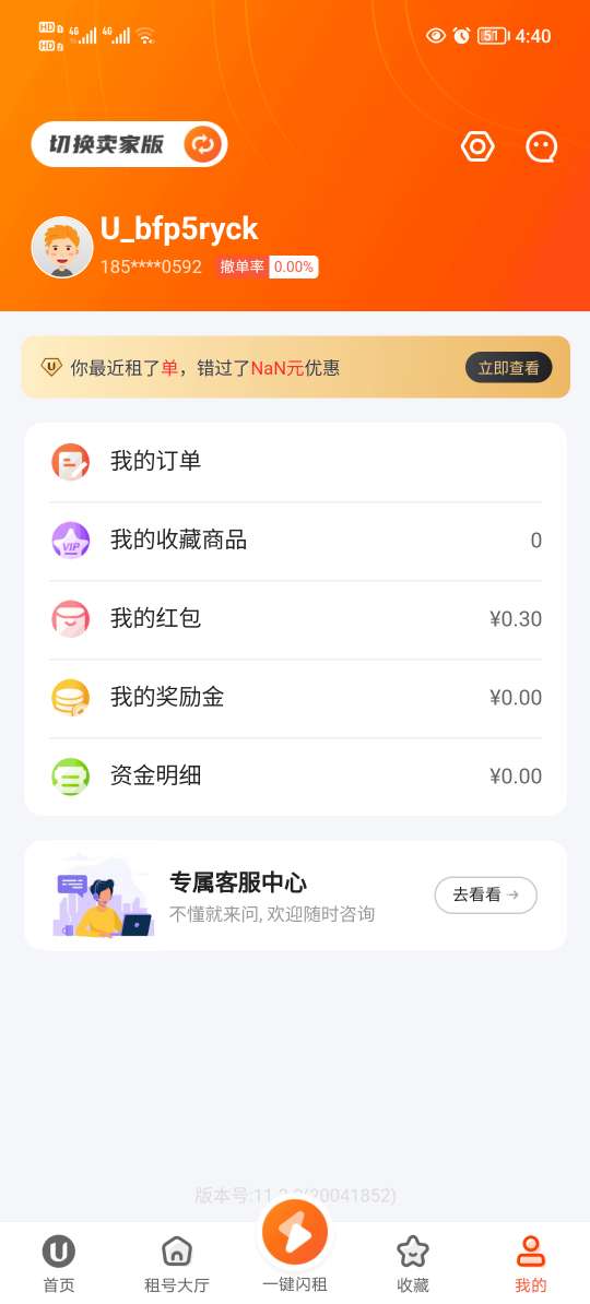 U号租上号器