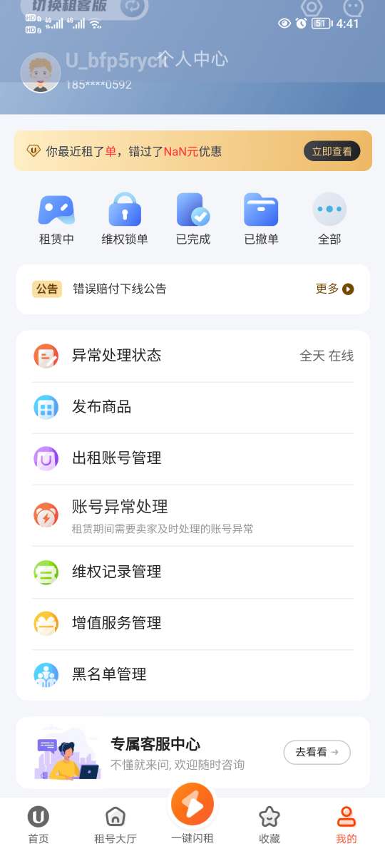 U号租上号器
