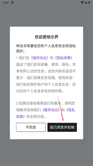 东风示界