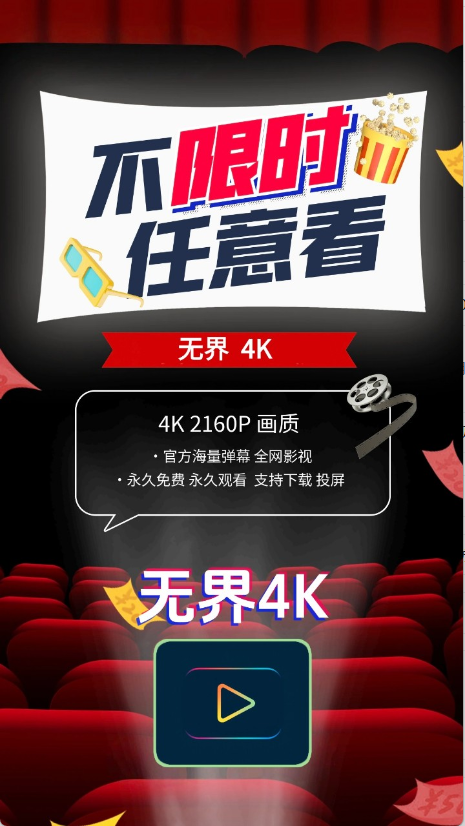 无界4K