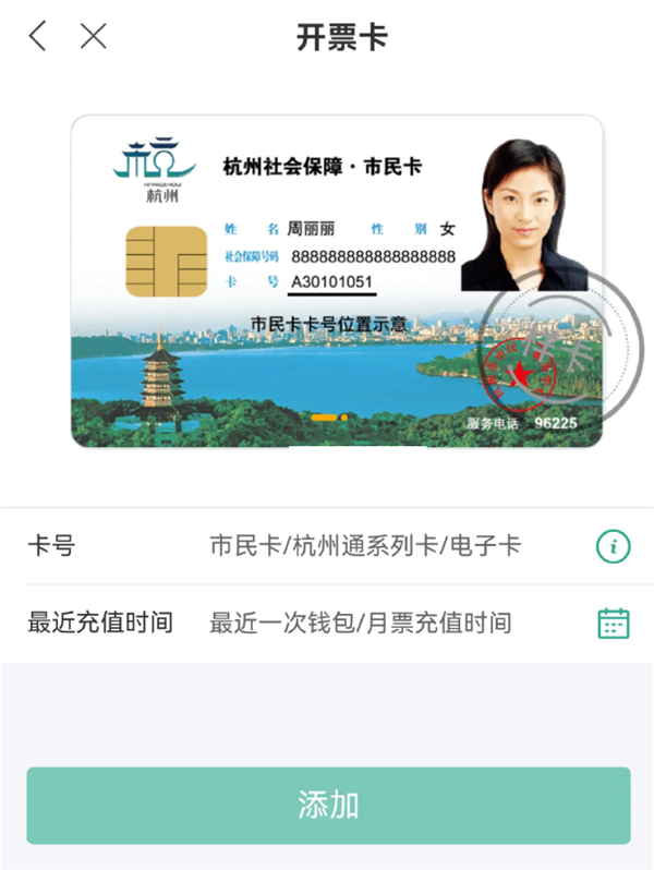 杭州市民卡正版