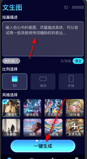 AI画家助手