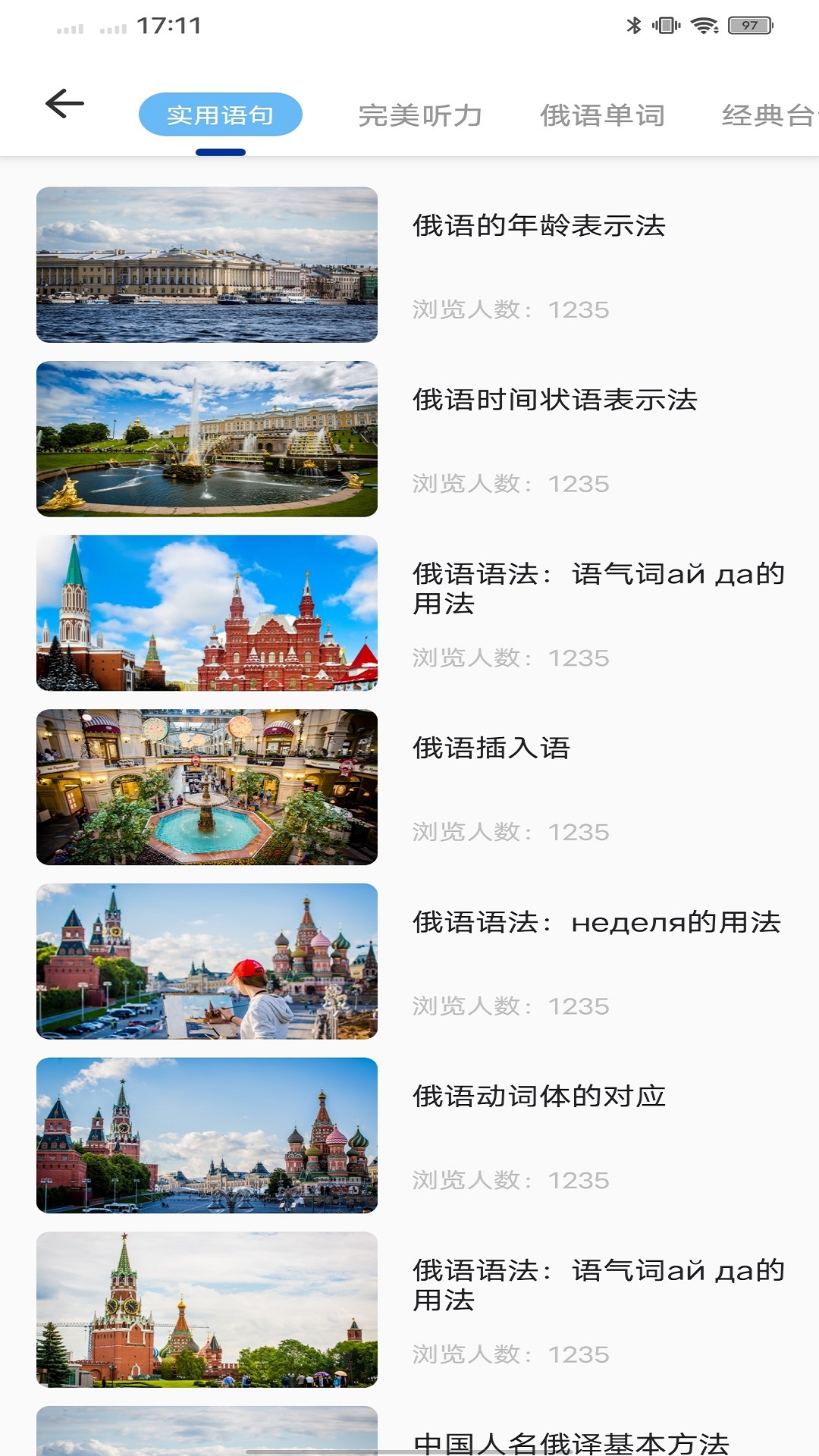 俄语入门