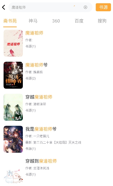 斋书苑小说