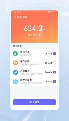 高速清理大师