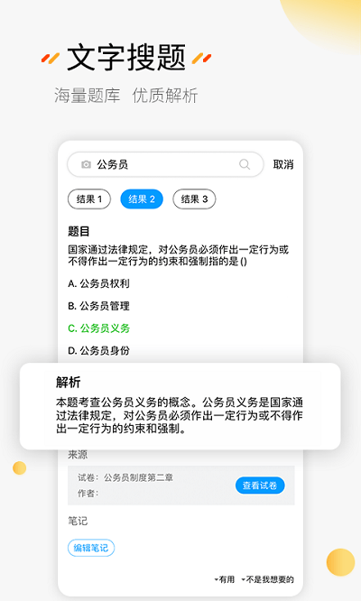 刷题神器软件