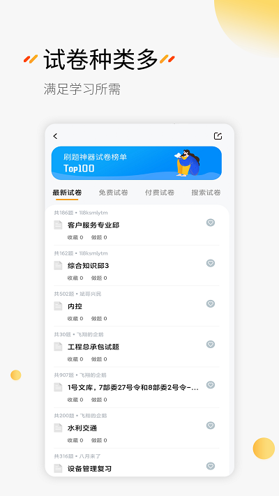 刷题神器软件