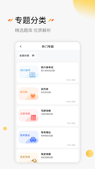 刷题神器软件