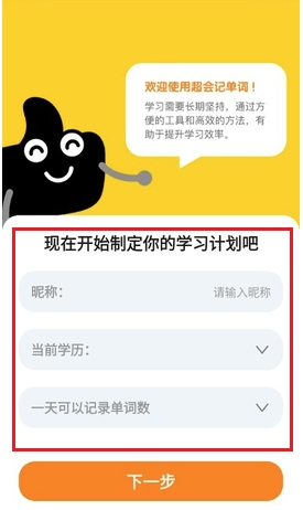 超会记单词升级版