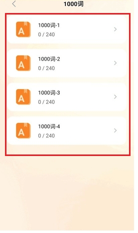 超会记单词升级版