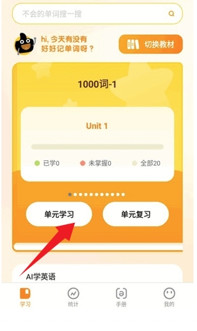 超会记单词升级版