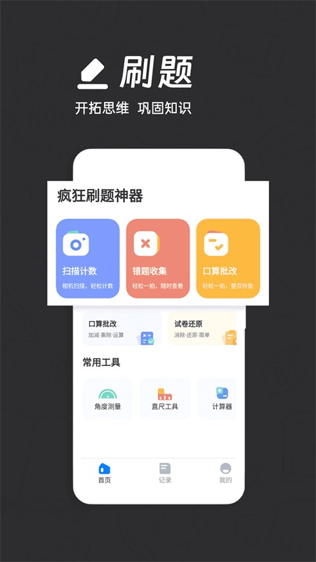 AI快问搜题