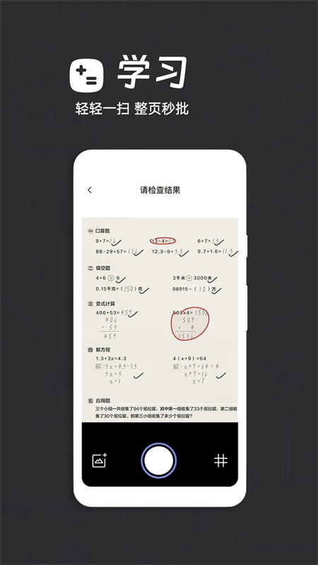 AI快问搜题