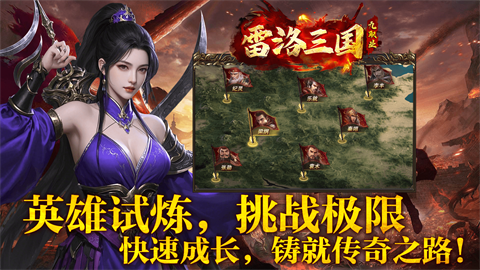 雷洛三国九职业惠州app怎么开发制作
