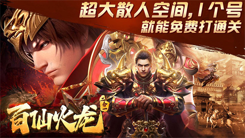 百仙火龙二合一