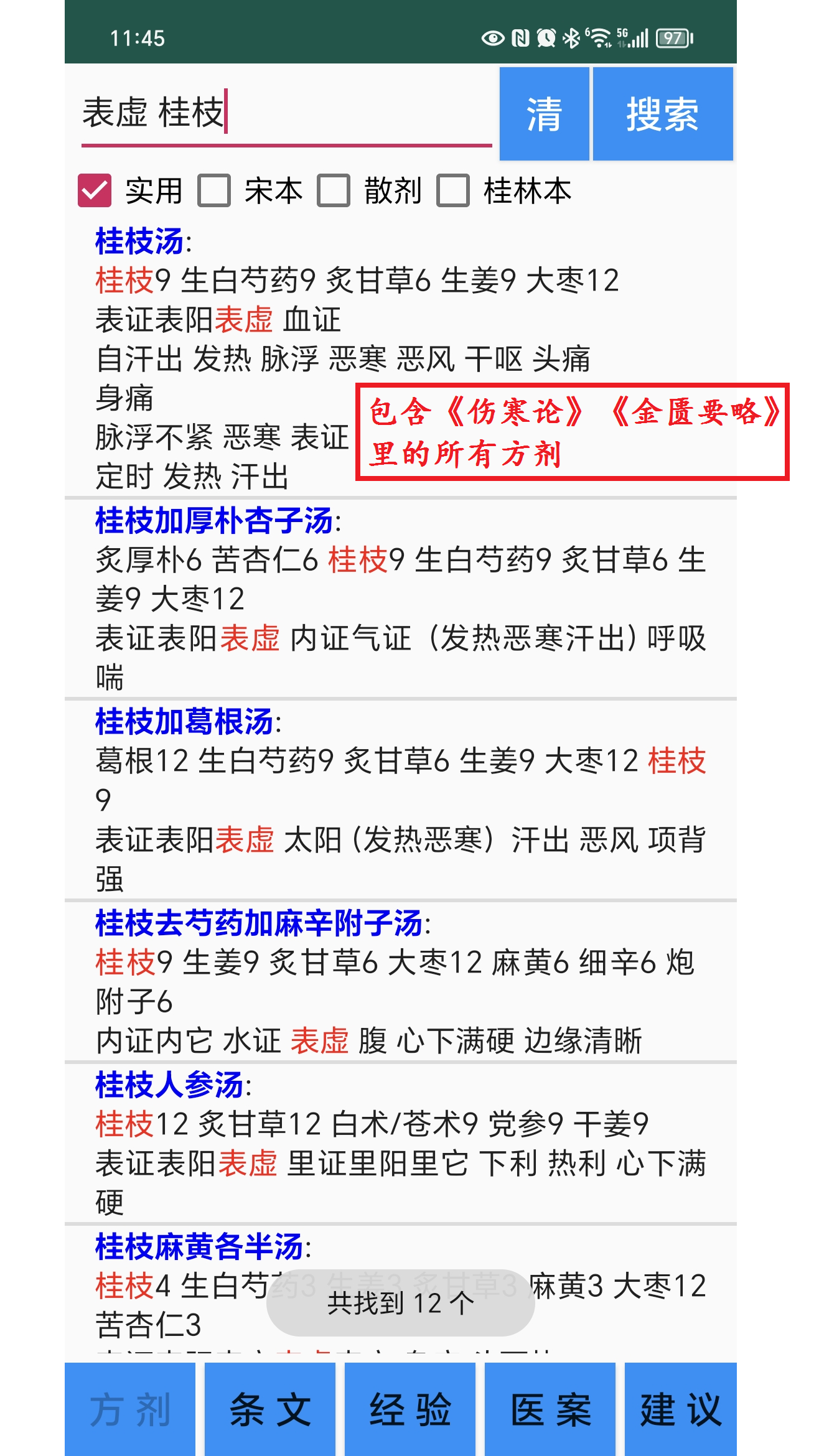 伤寒论学习北京开发一款app要多少钱