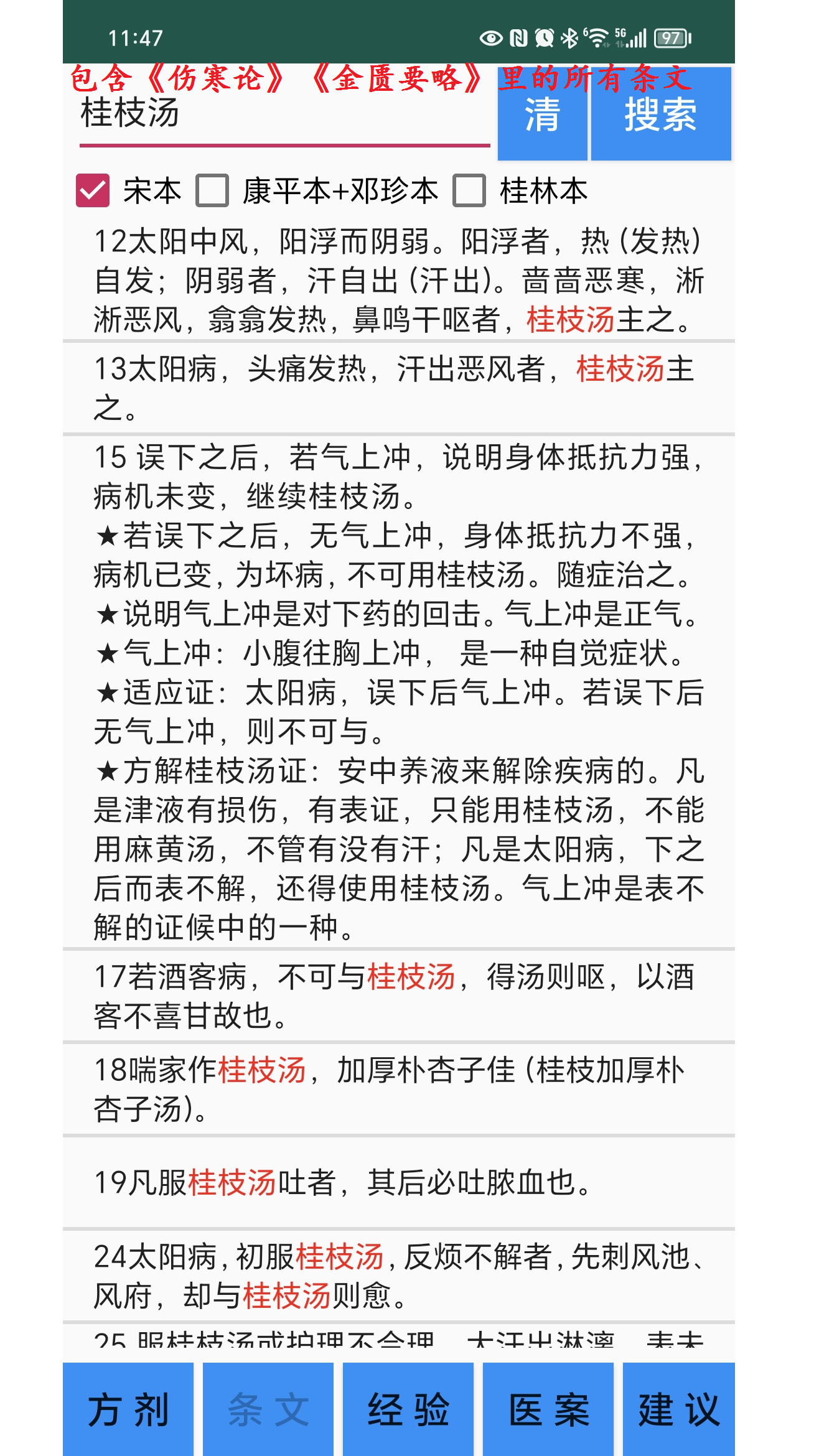 伤寒论学习北京开发一款app要多少钱