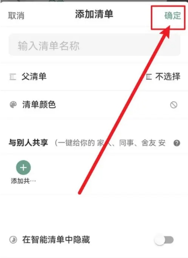 闪点清单免费版