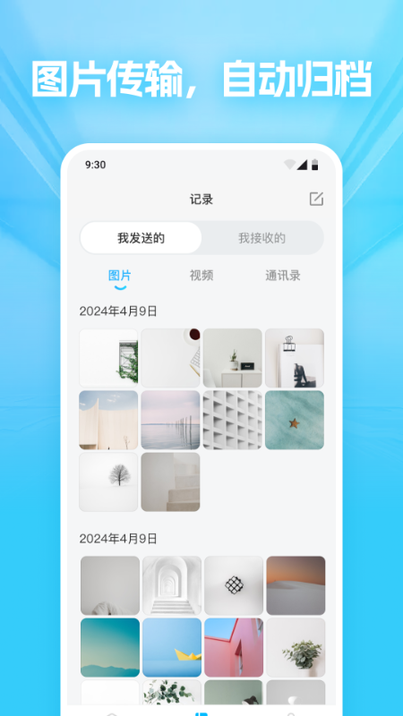 文件隔空互传