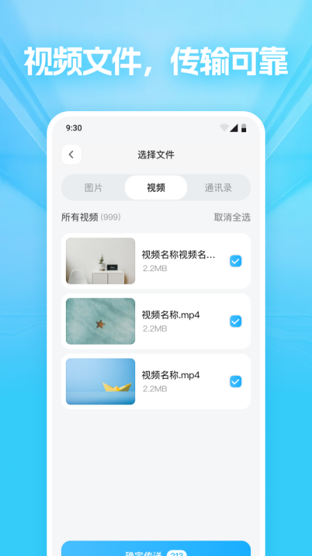 文件隔空互传