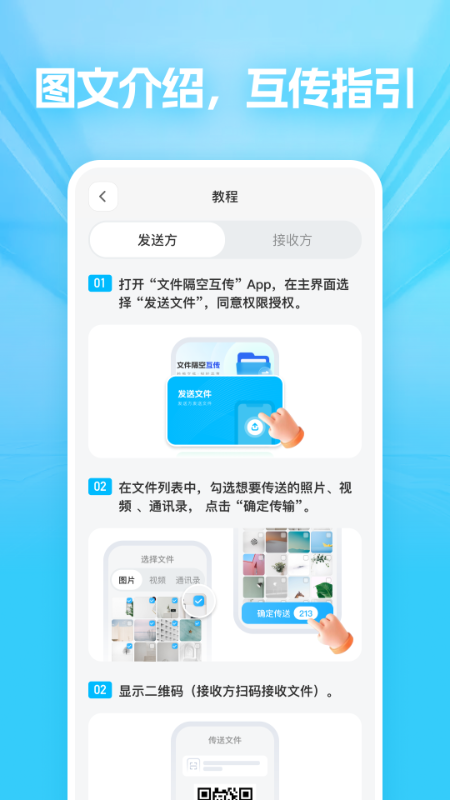 文件隔空互传