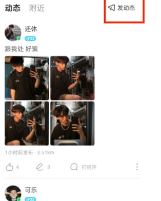 MOMO陌陌聊天