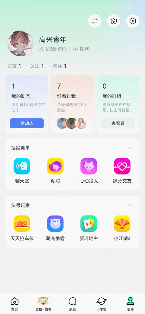 MOMO陌陌聊天