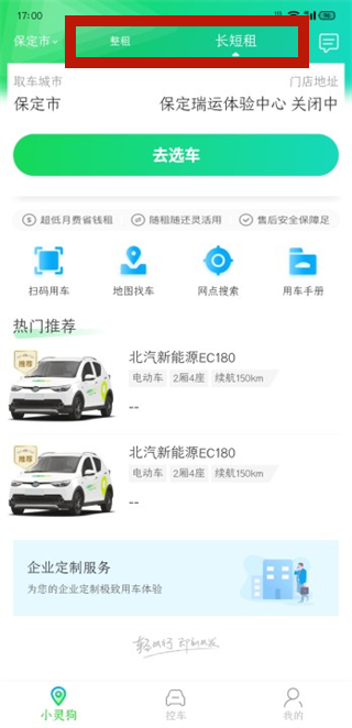 小灵狗出行租车武汉开发物联app