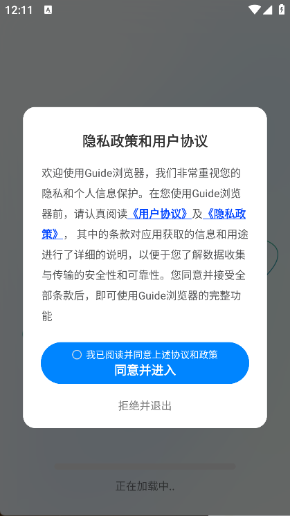 Guide浏览器