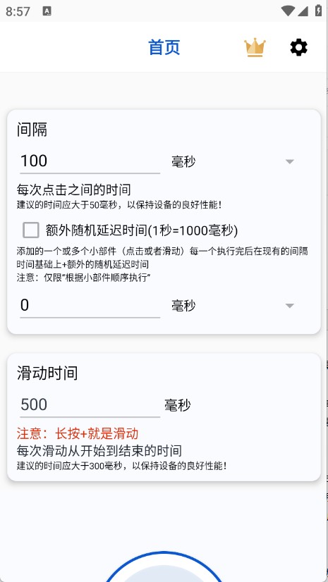 香蕉自动点击器免费版