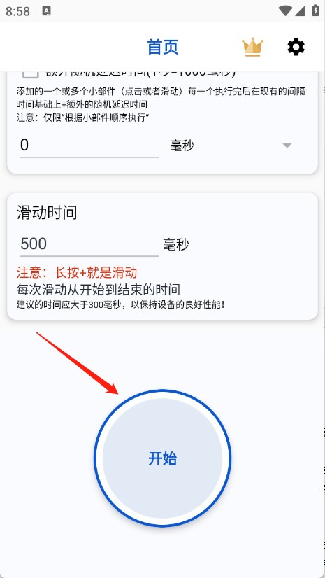 香蕉自动点击器免费版